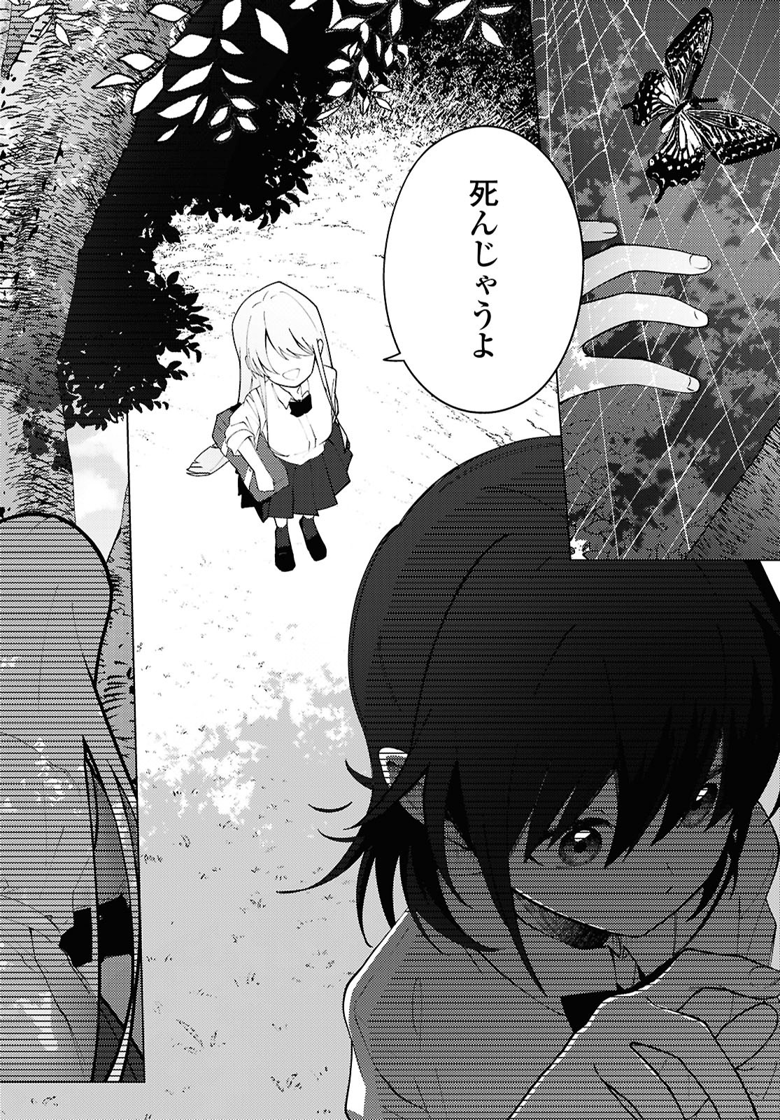 Mayu no Uta - Chapter 1 - Page 12