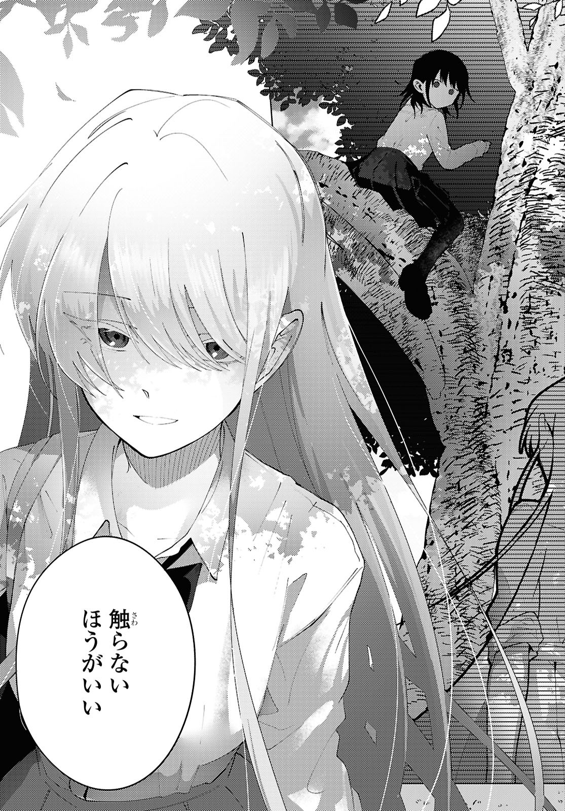 Mayu no Uta - Chapter 1 - Page 13