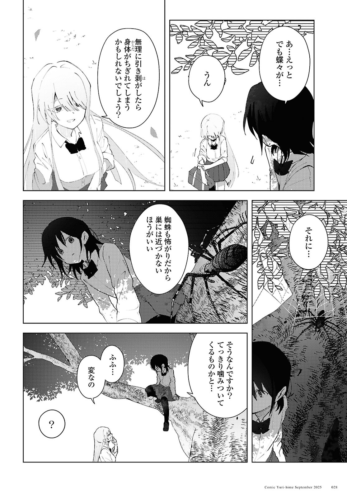 Mayu no Uta - Chapter 1 - Page 14