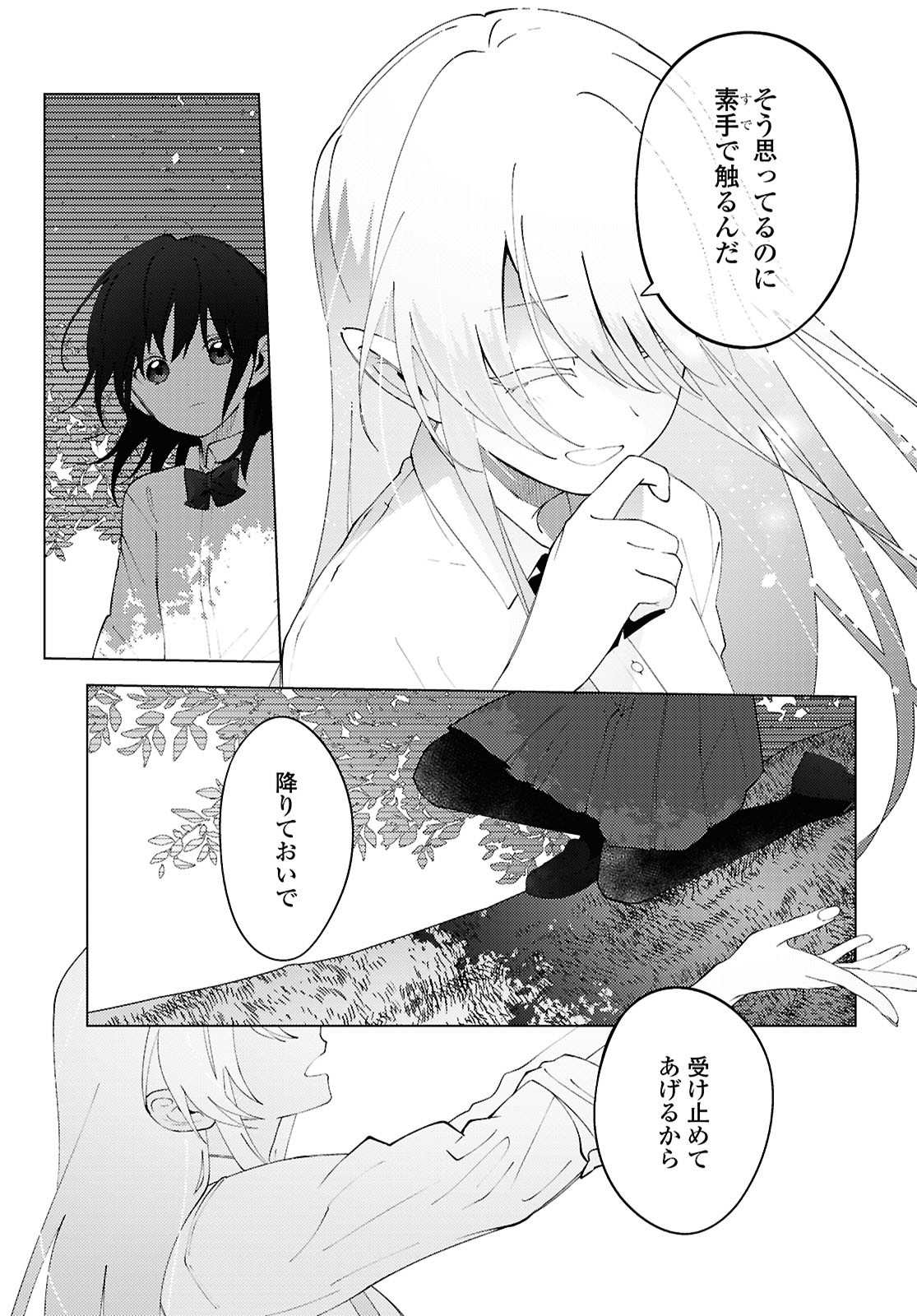 Mayu no Uta - Chapter 1 - Page 15