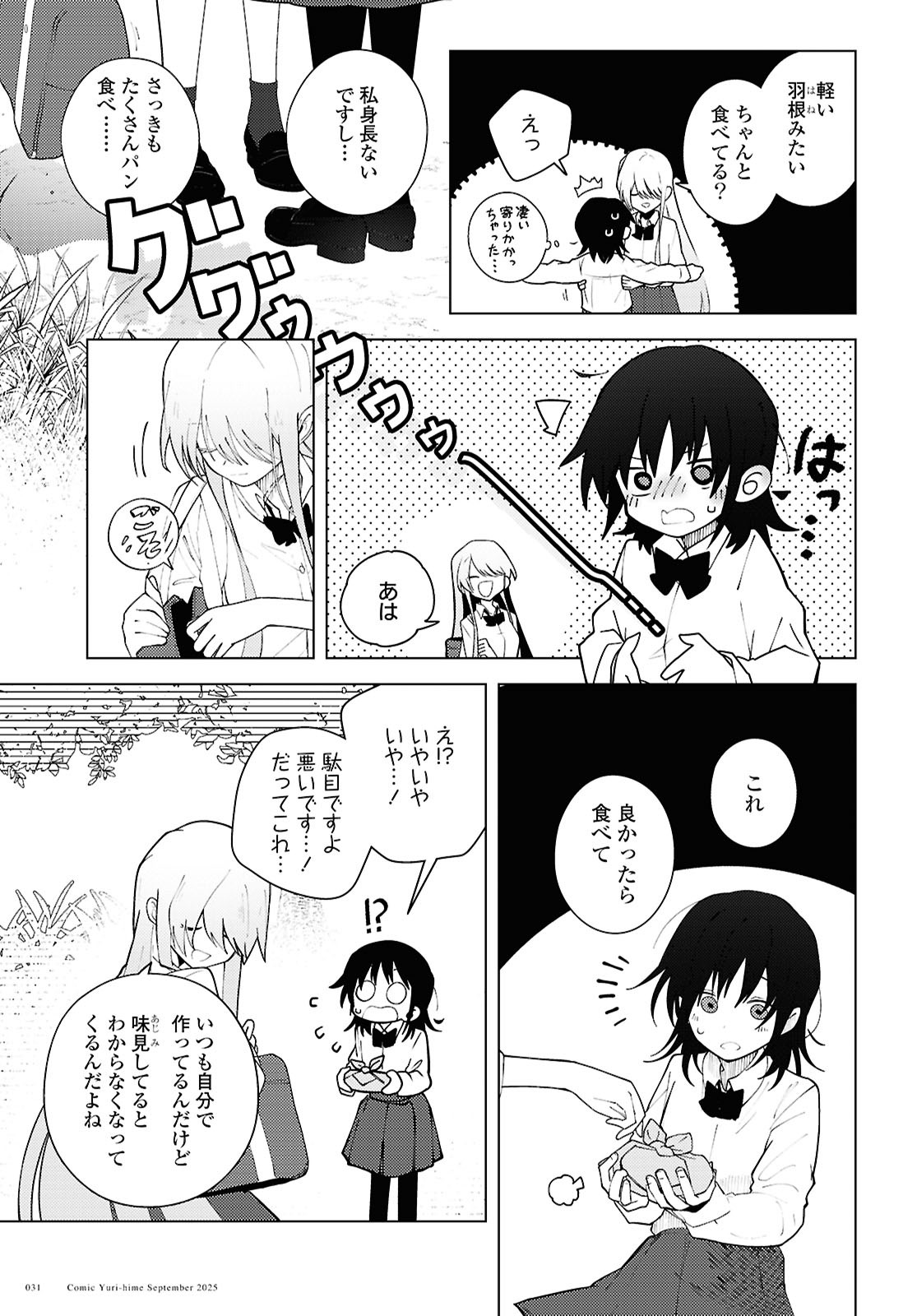 Mayu no Uta - Chapter 1 - Page 17