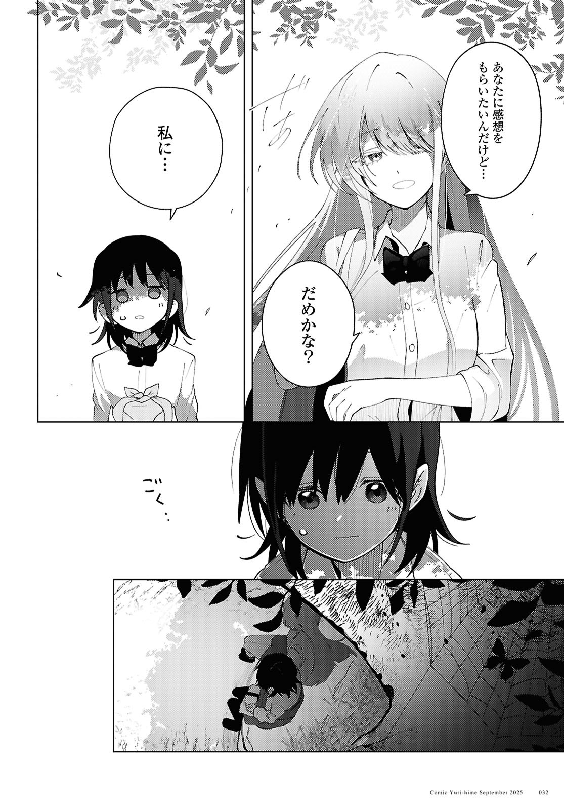 Mayu no Uta - Chapter 1 - Page 18