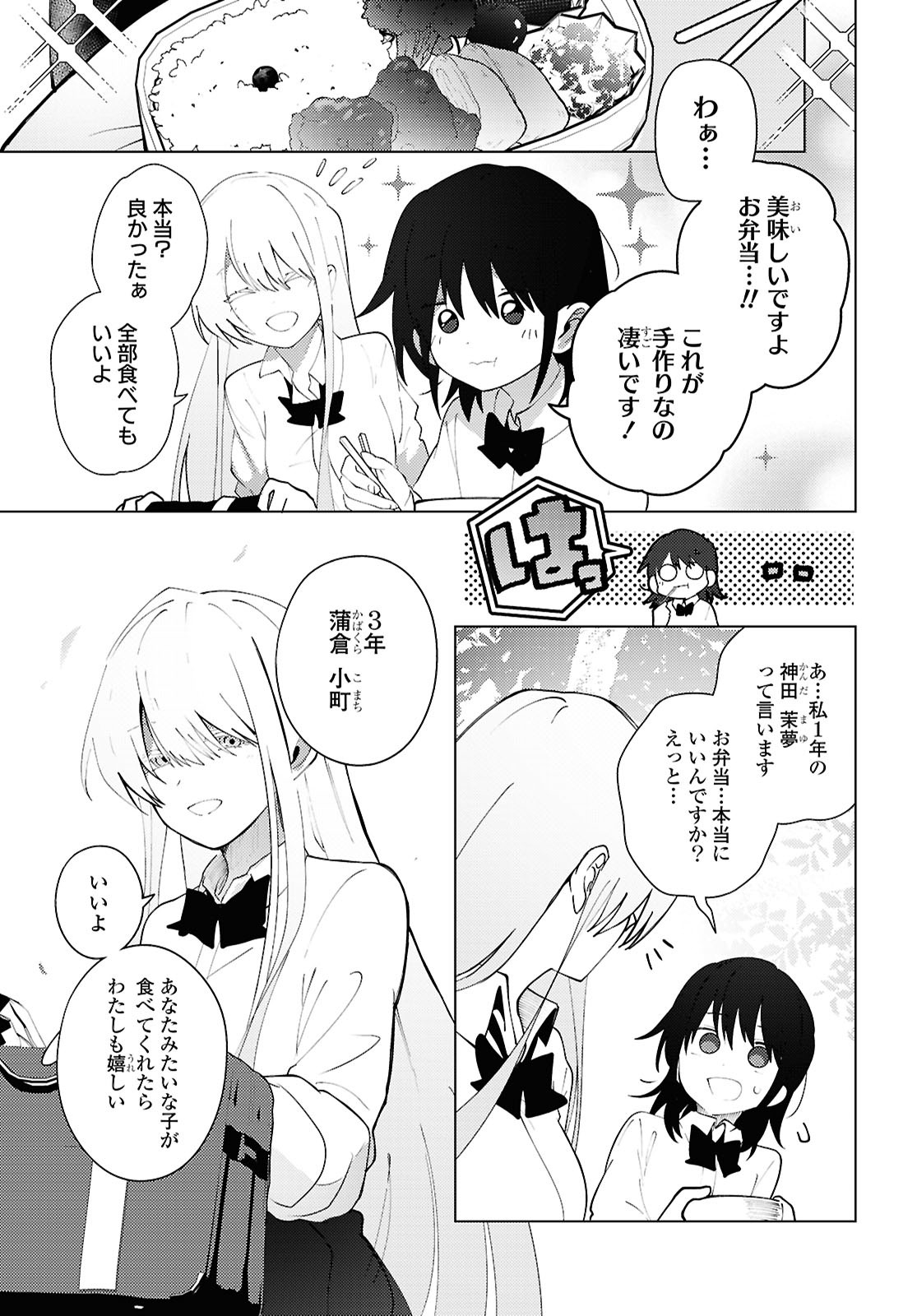 Mayu no Uta - Chapter 1 - Page 19