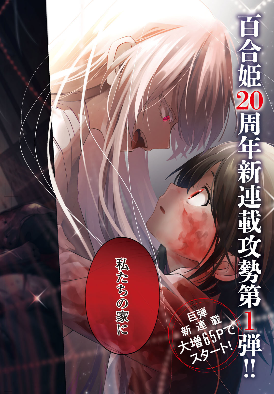 Mayu no Uta - Chapter 1 - Page 2