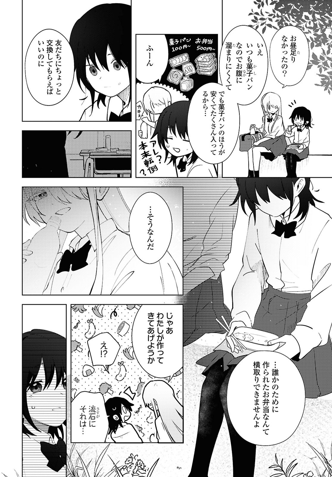 Mayu no Uta - Chapter 1 - Page 20