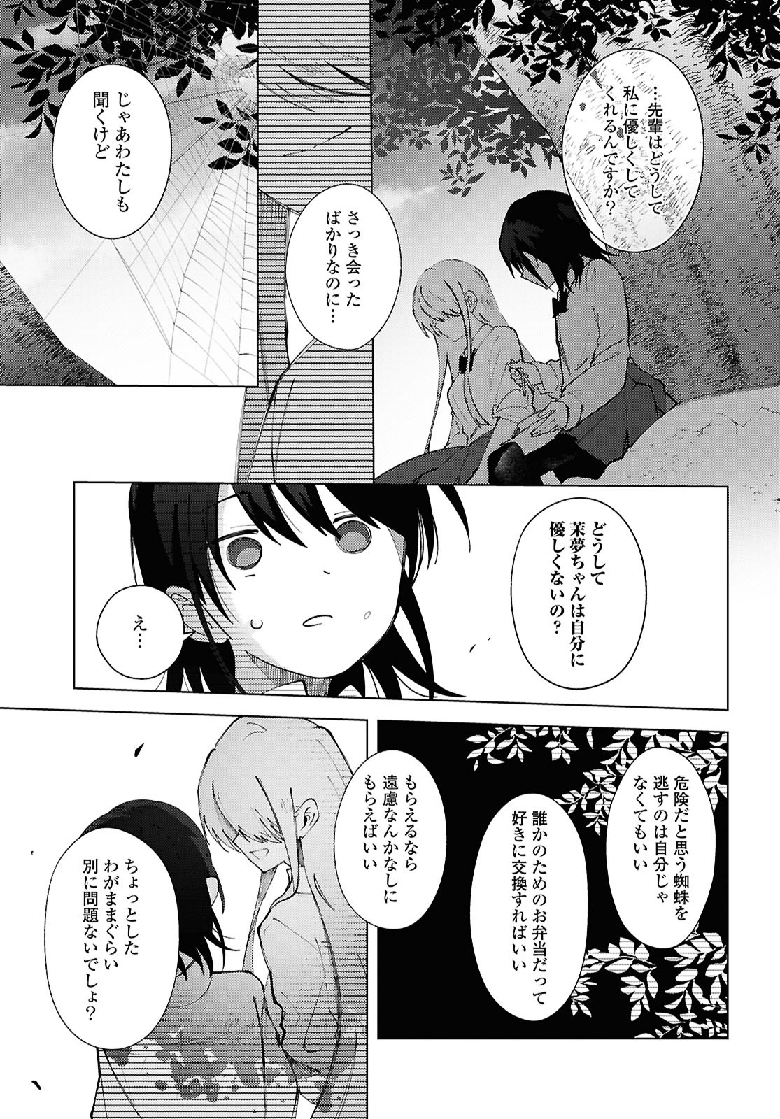 Mayu no Uta - Chapter 1 - Page 21