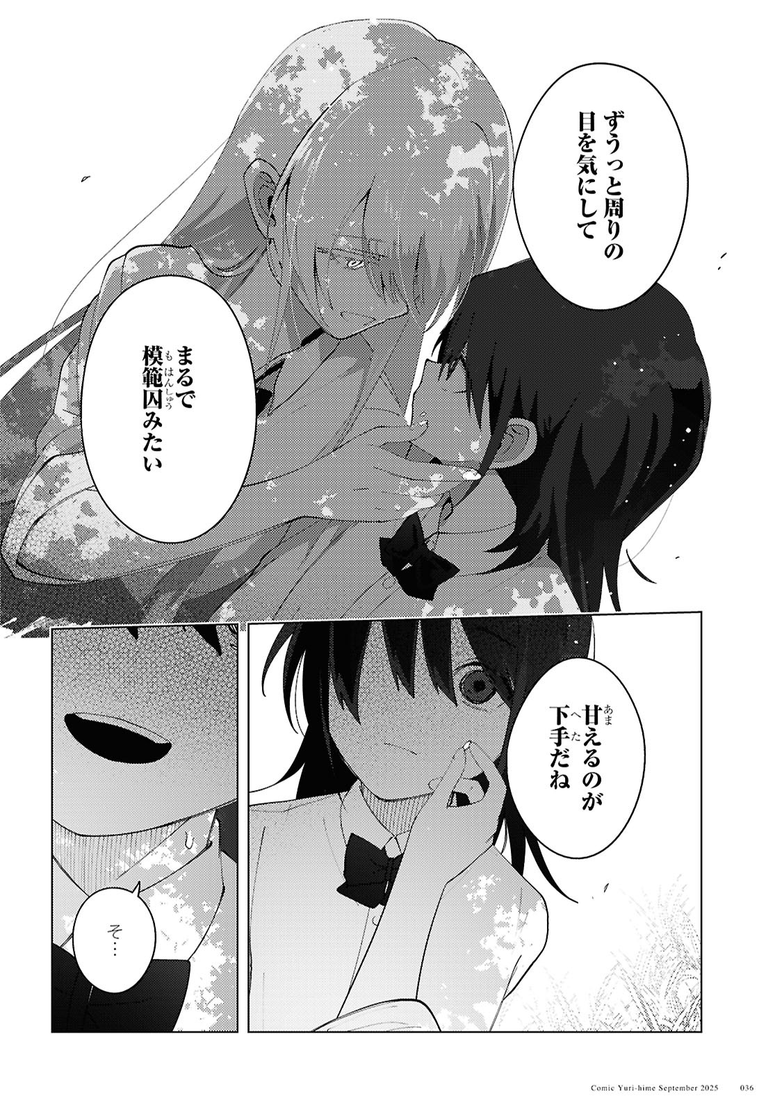 Mayu no Uta - Chapter 1 - Page 22