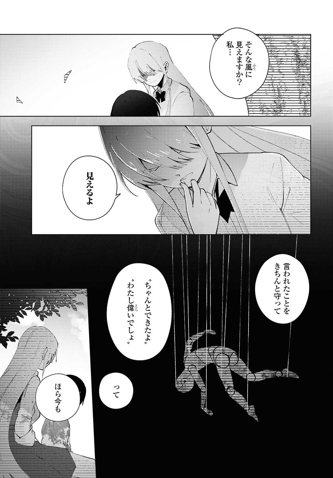 Mayu no Uta - Chapter 1 - Page 23