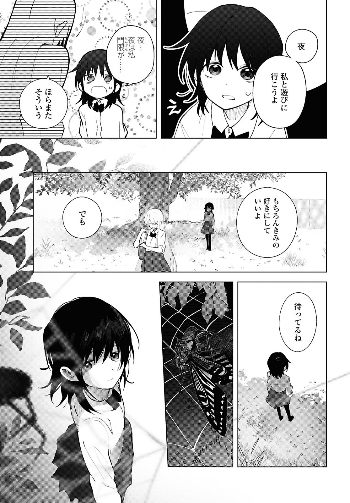 Mayu no Uta - Chapter 1 - Page 25