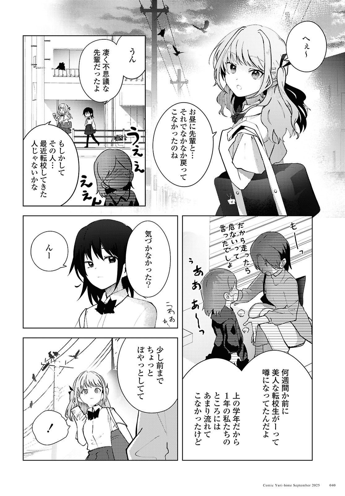 Mayu no Uta - Chapter 1 - Page 26