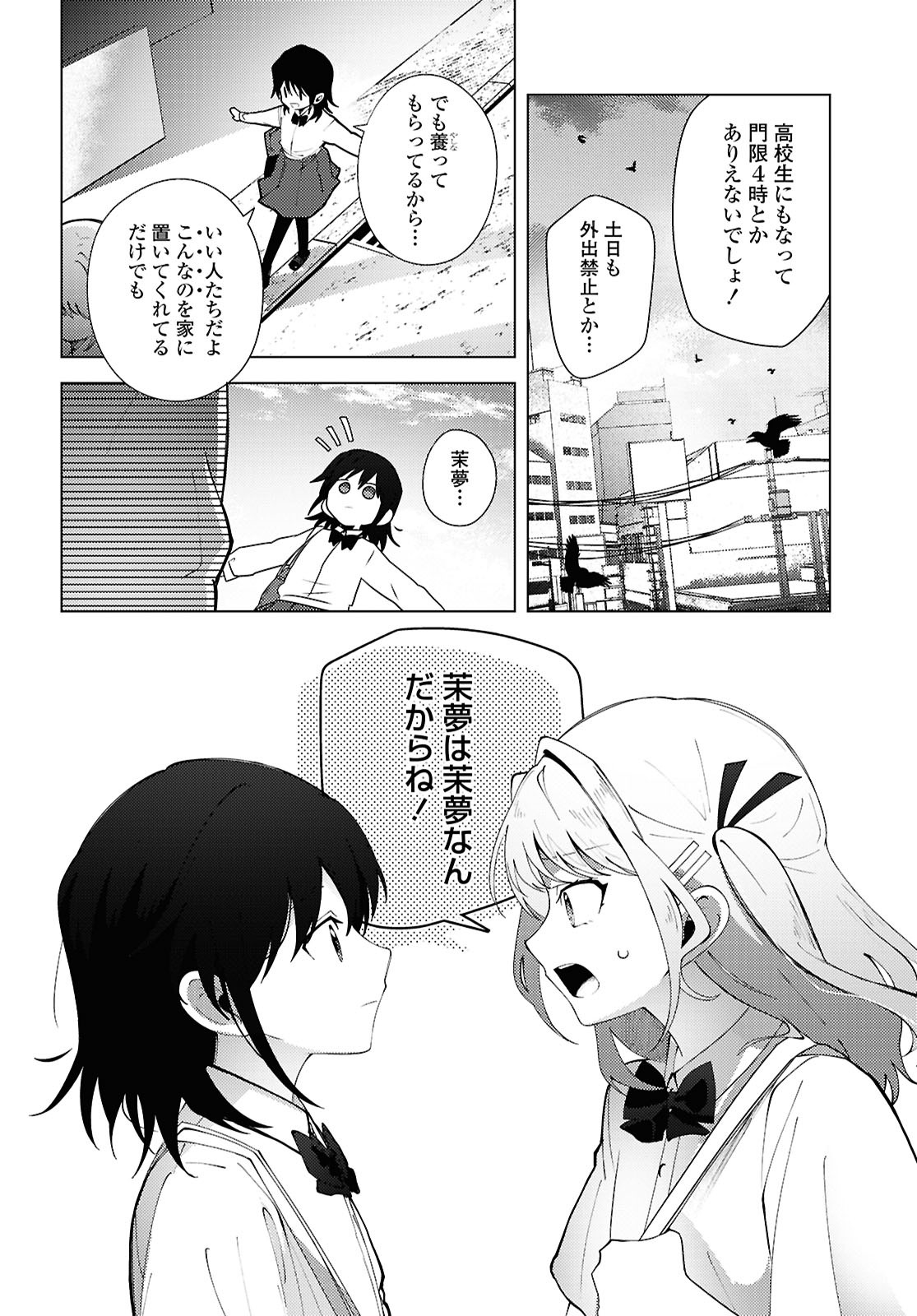 Mayu no Uta - Chapter 1 - Page 28