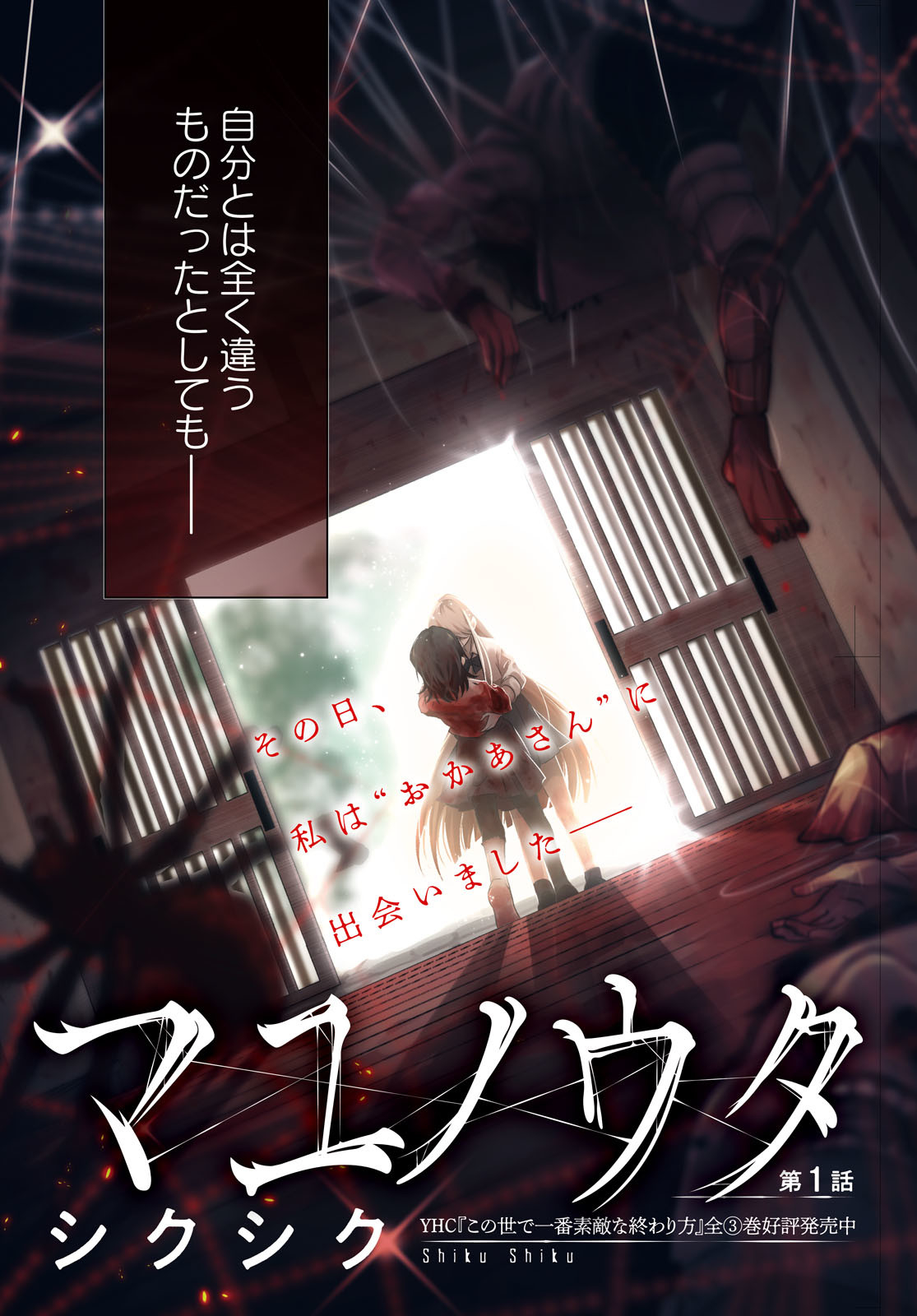 Mayu no Uta - Chapter 1 - Page 3