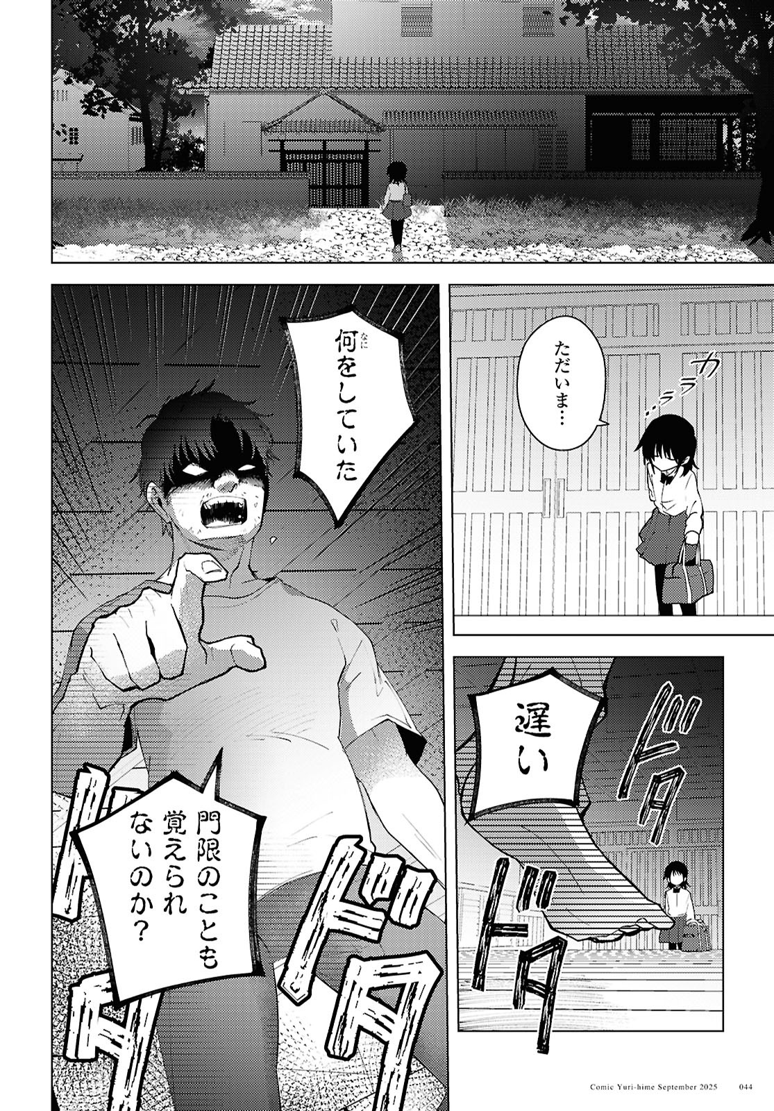 Mayu no Uta - Chapter 1 - Page 30