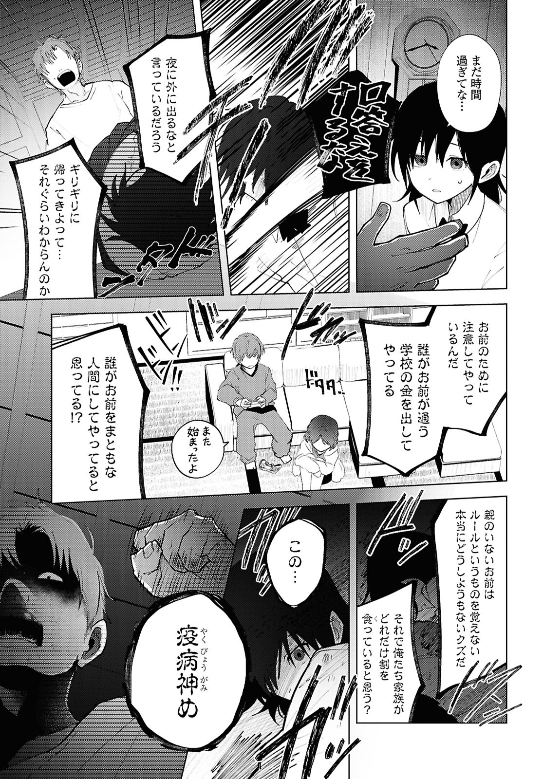 Mayu no Uta - Chapter 1 - Page 31