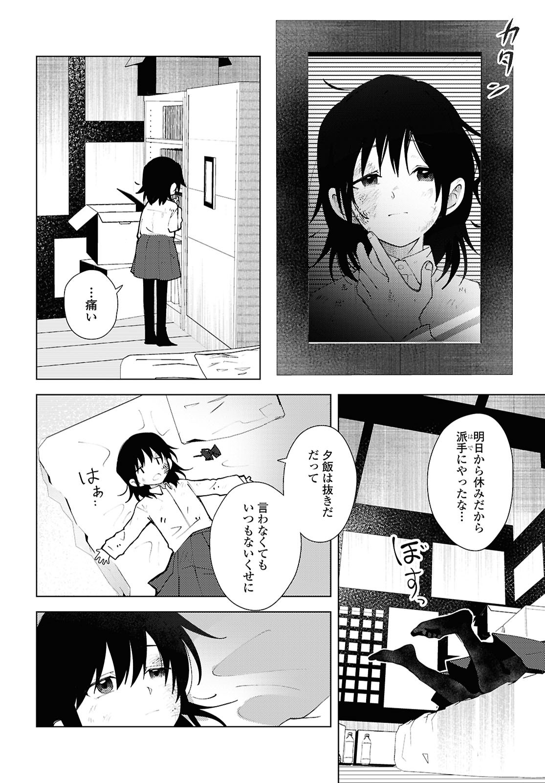 Mayu no Uta - Chapter 1 - Page 32