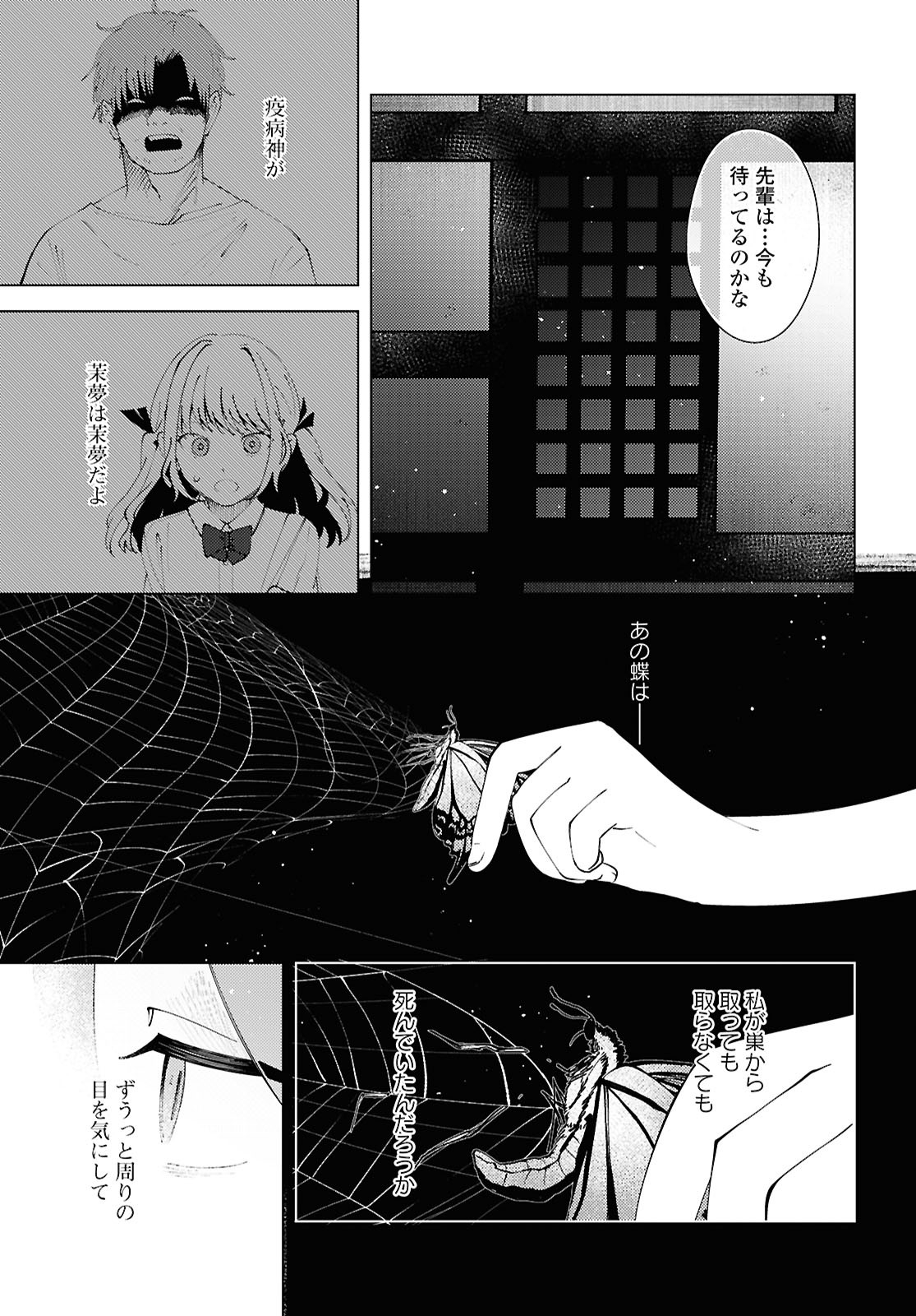 Mayu no Uta - Chapter 1 - Page 33