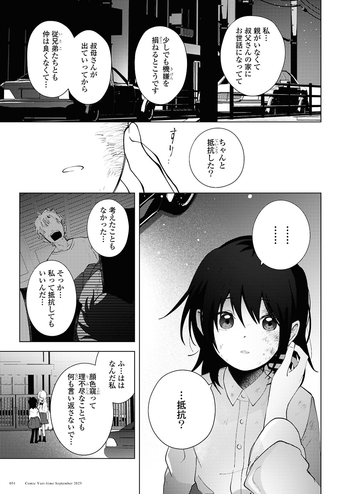 Mayu no Uta - Chapter 1 - Page 37