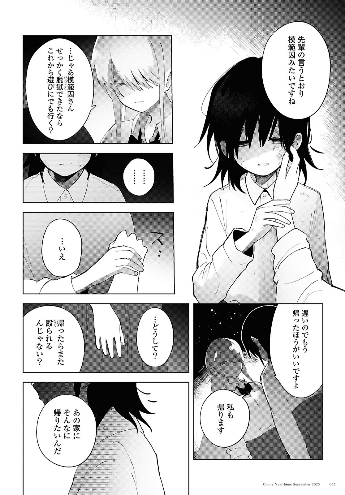 Mayu no Uta - Chapter 1 - Page 38