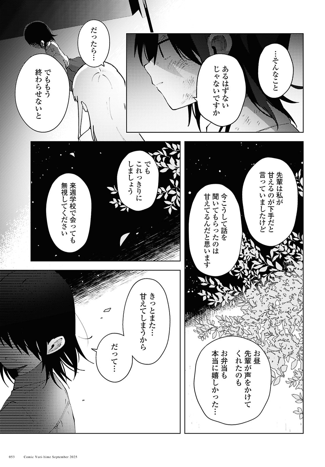 Mayu no Uta - Chapter 1 - Page 39