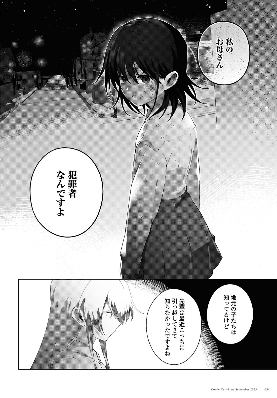 Mayu no Uta - Chapter 1 - Page 40