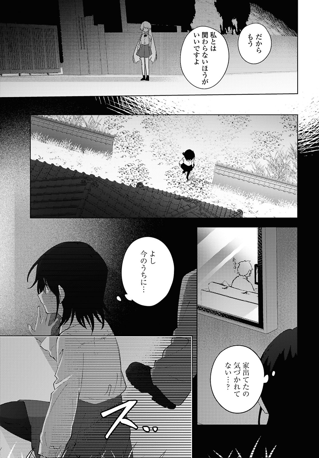 Mayu no Uta - Chapter 1 - Page 41