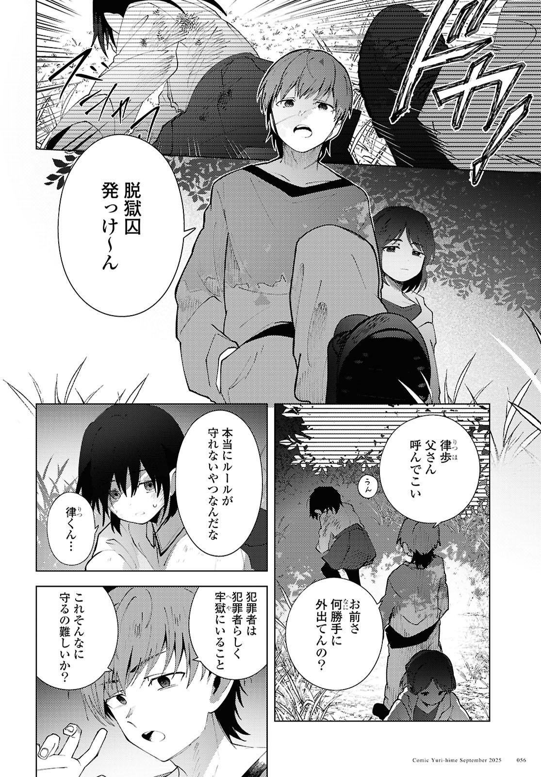 Mayu no Uta - Chapter 1 - Page 42