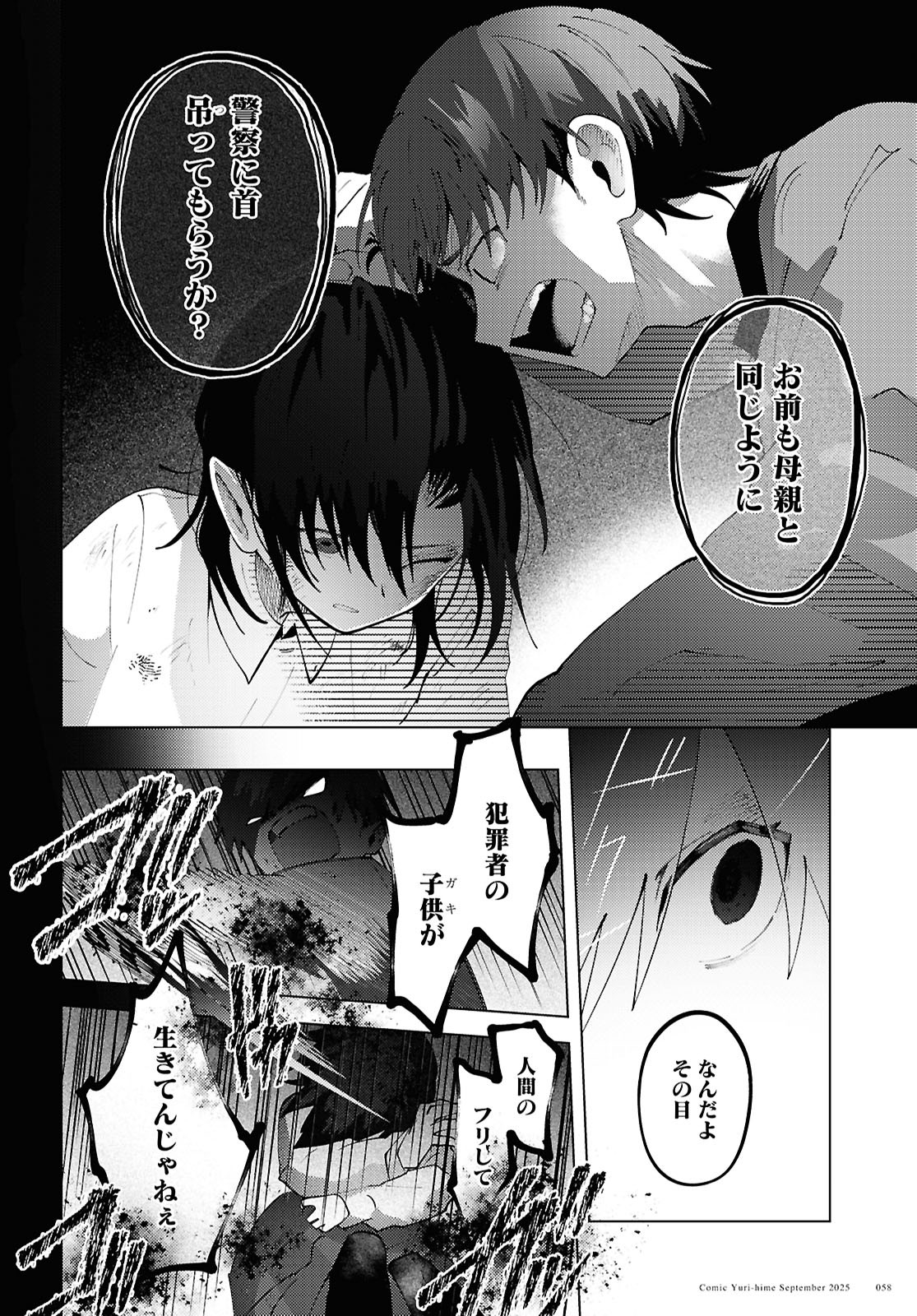 Mayu no Uta - Chapter 1 - Page 44