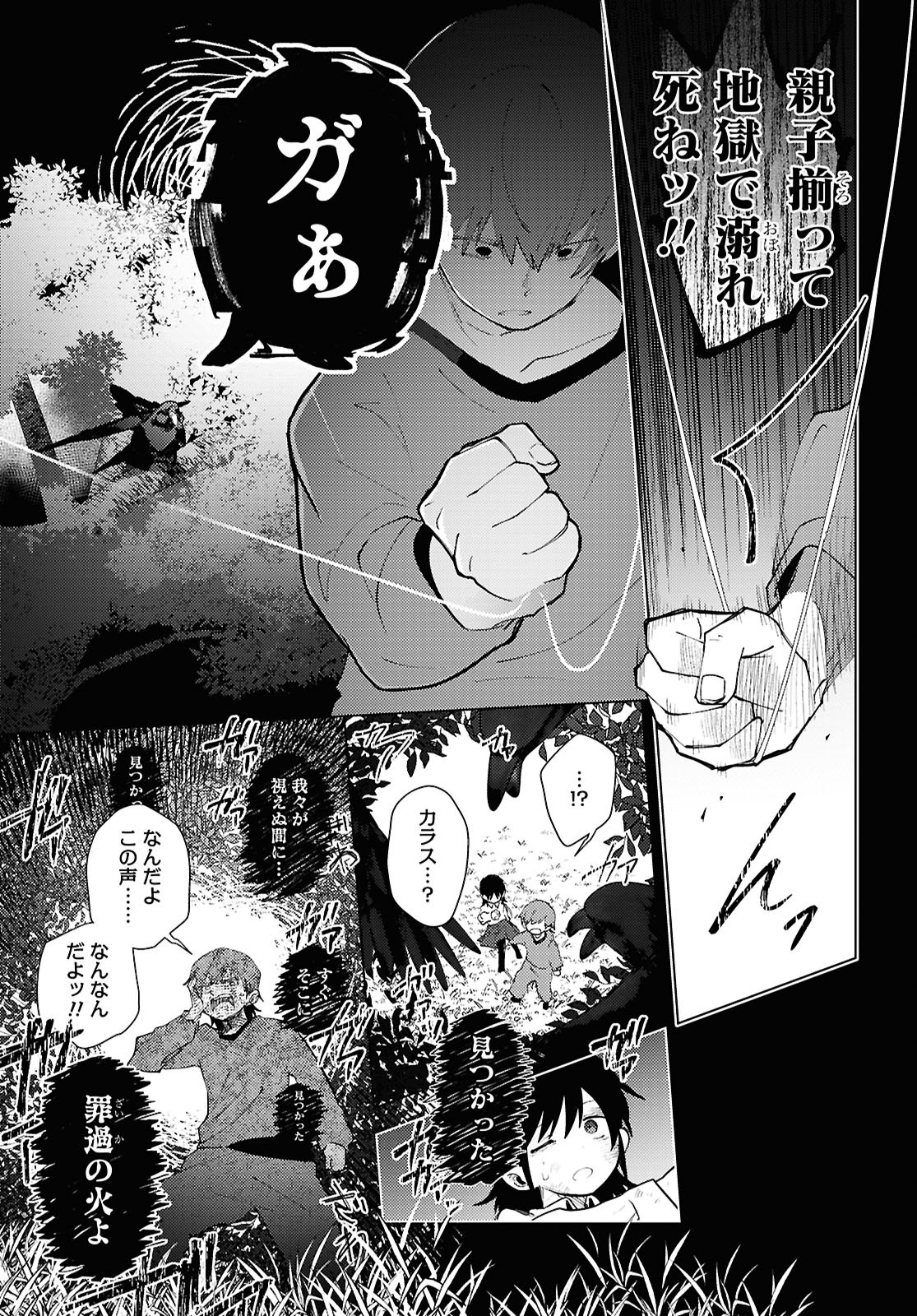 Mayu no Uta - Chapter 1 - Page 45