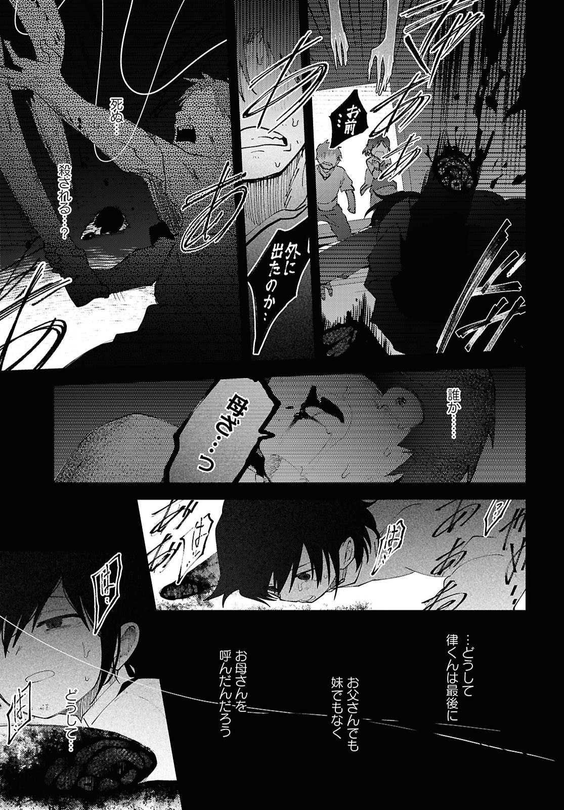 Mayu no Uta - Chapter 1 - Page 49