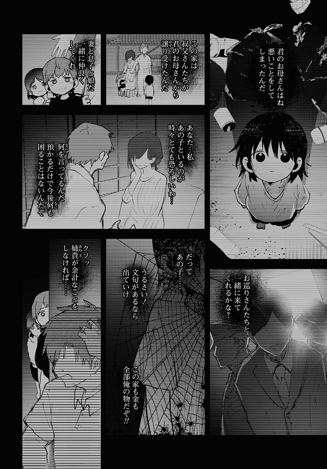 Mayu no Uta - Chapter 1 - Page 50