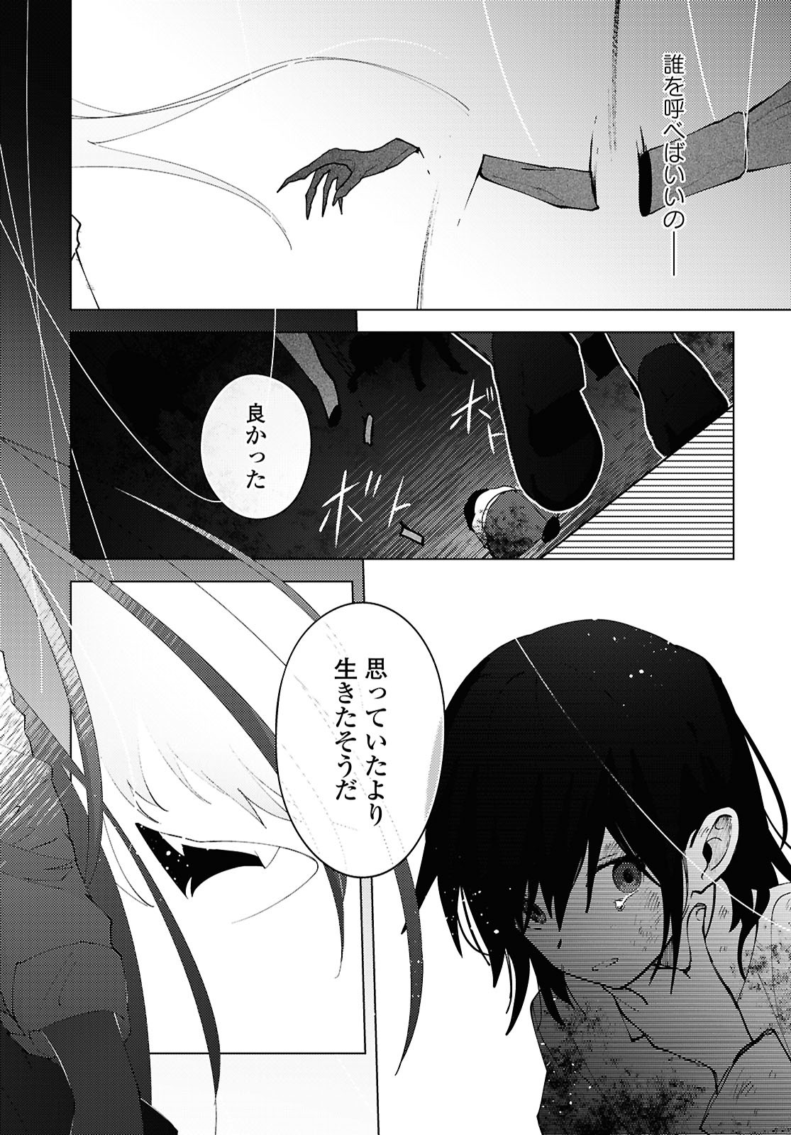 Mayu no Uta - Chapter 1 - Page 52