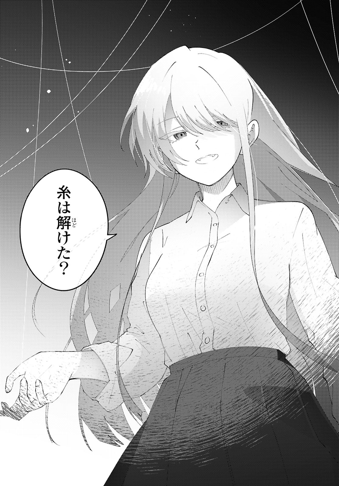 Mayu no Uta - Chapter 1 - Page 53