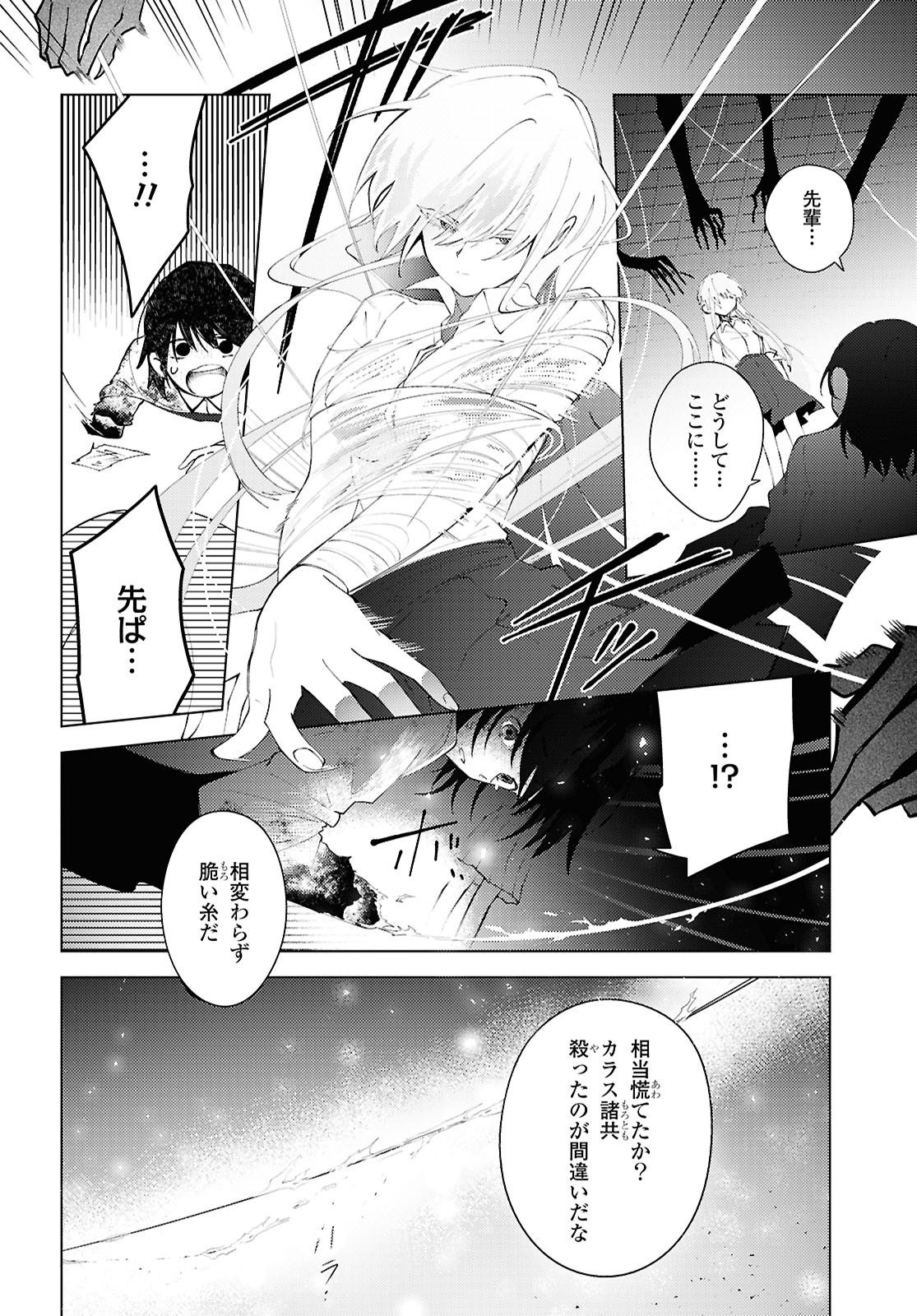 Mayu no Uta - Chapter 1 - Page 54