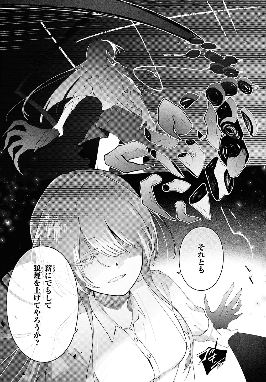 Mayu no Uta - Chapter 1 - Page 56