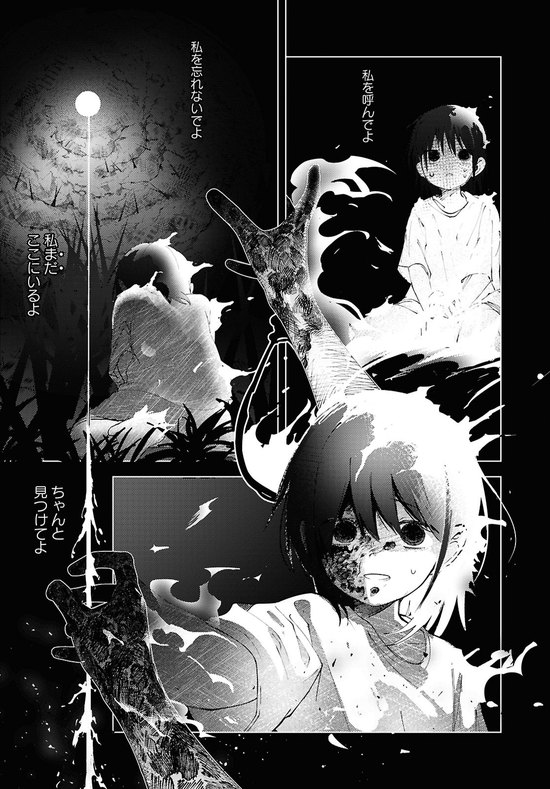 Mayu no Uta - Chapter 1 - Page 59