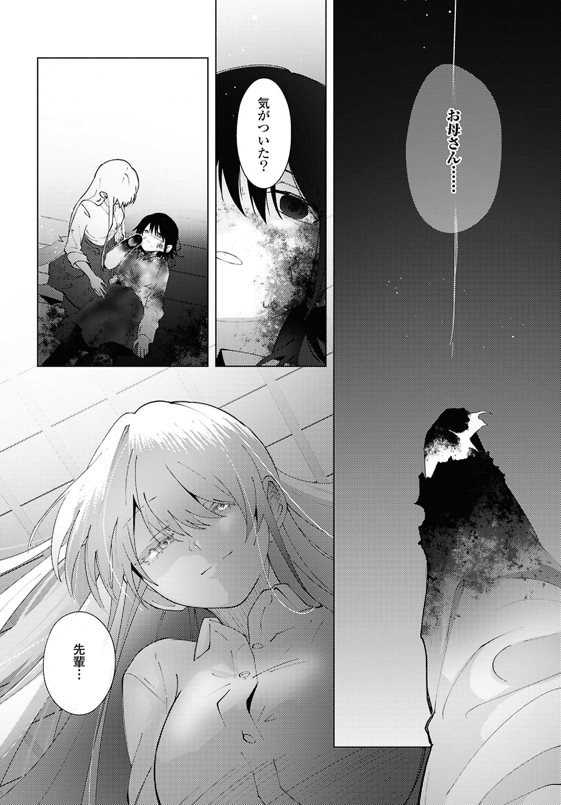 Mayu no Uta - Chapter 1 - Page 60