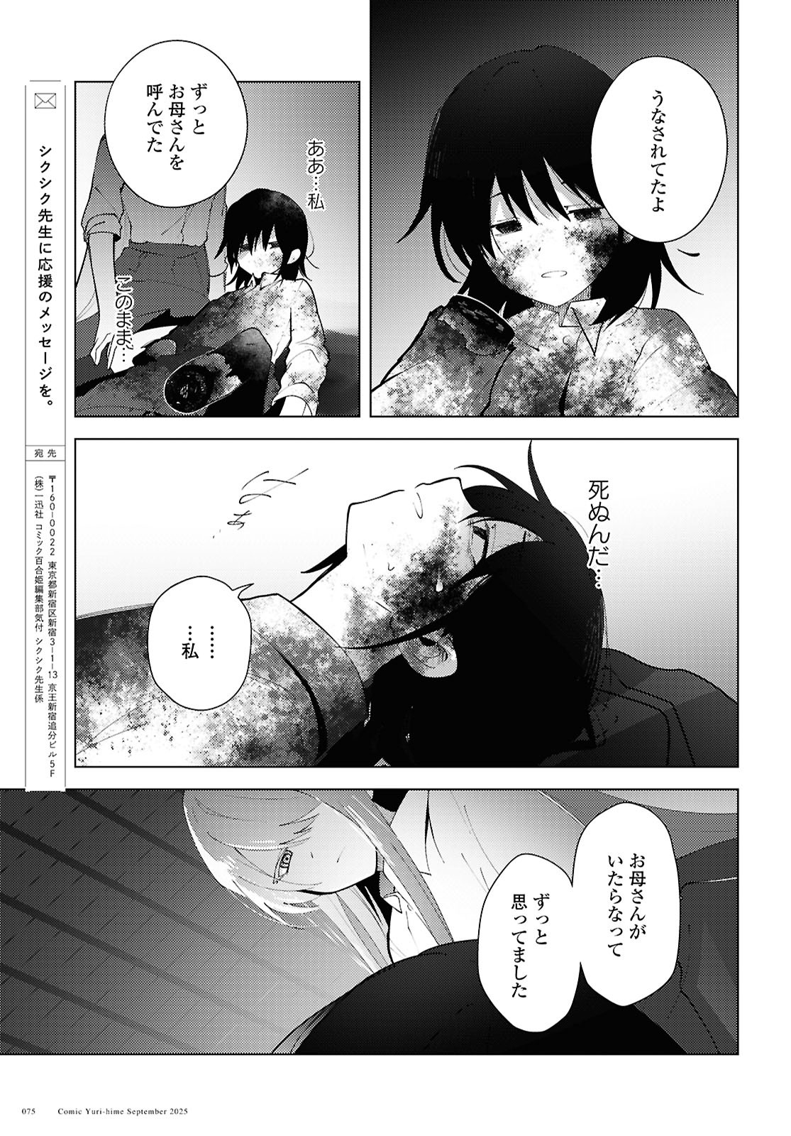 Mayu no Uta - Chapter 1 - Page 61