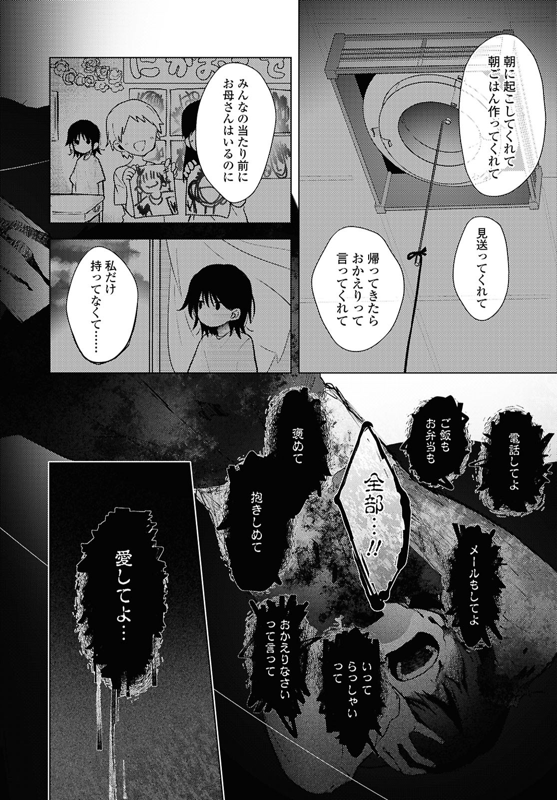 Mayu no Uta - Chapter 1 - Page 62