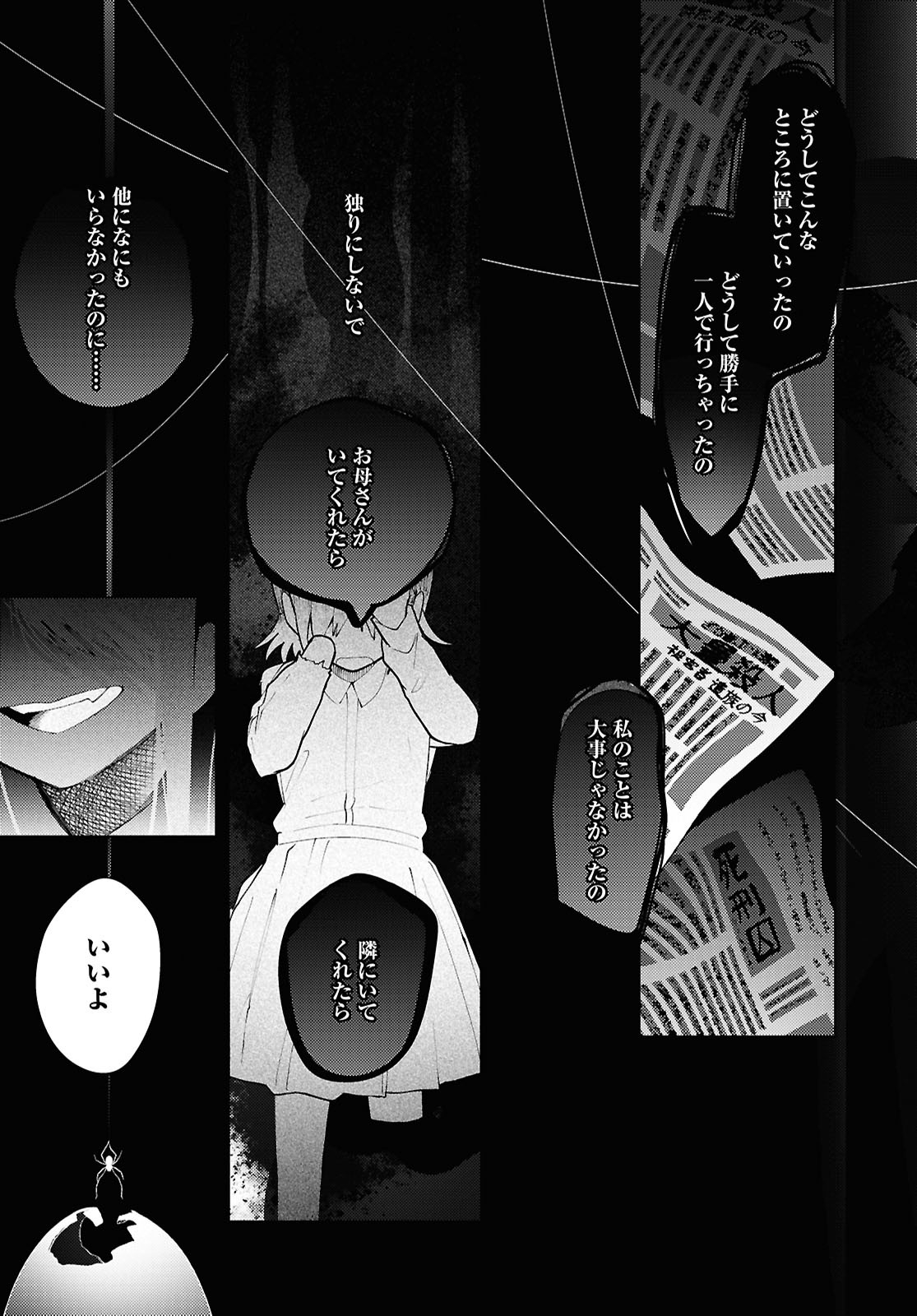 Mayu no Uta - Chapter 1 - Page 63