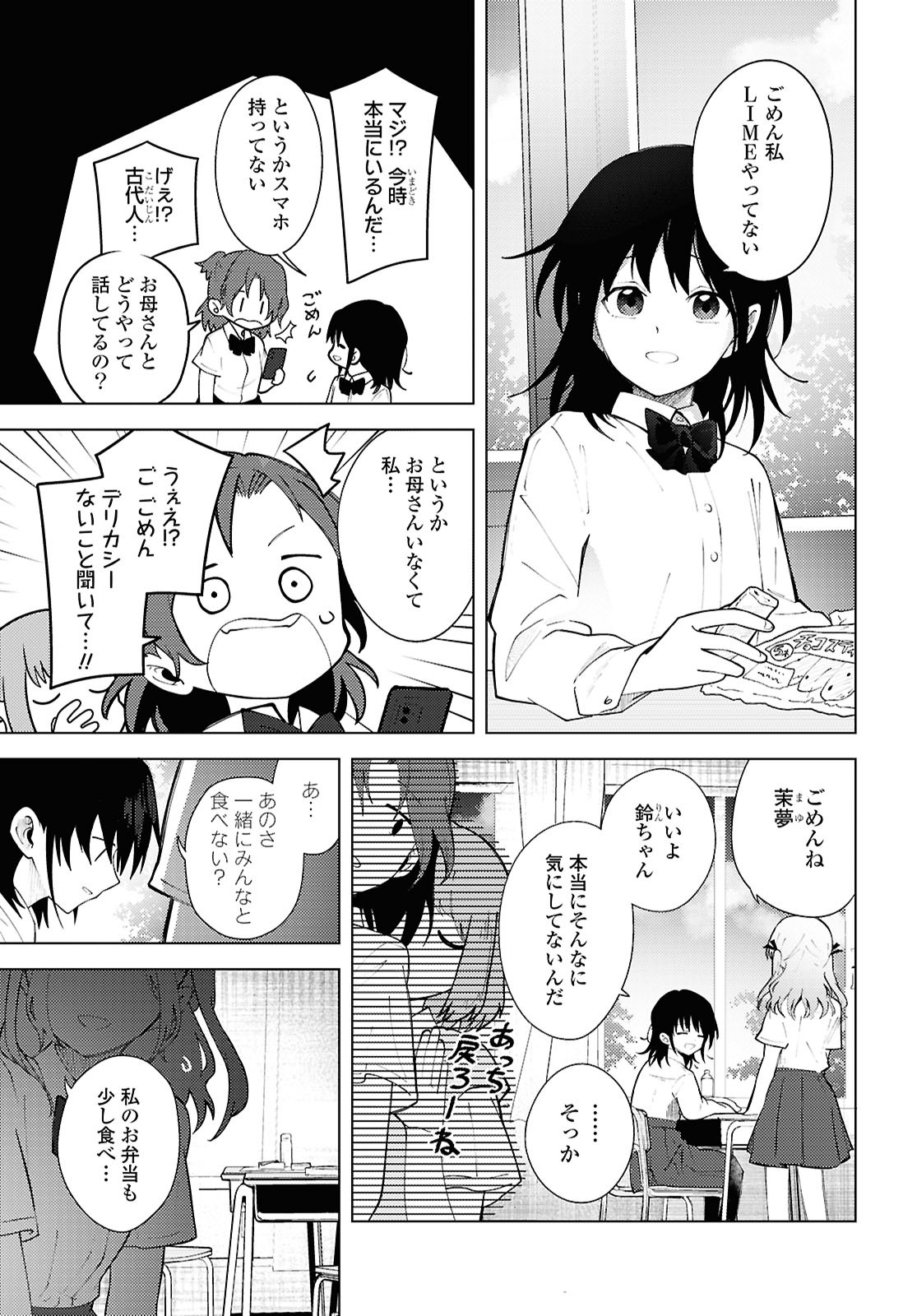 Mayu no Uta - Chapter 1 - Page 7