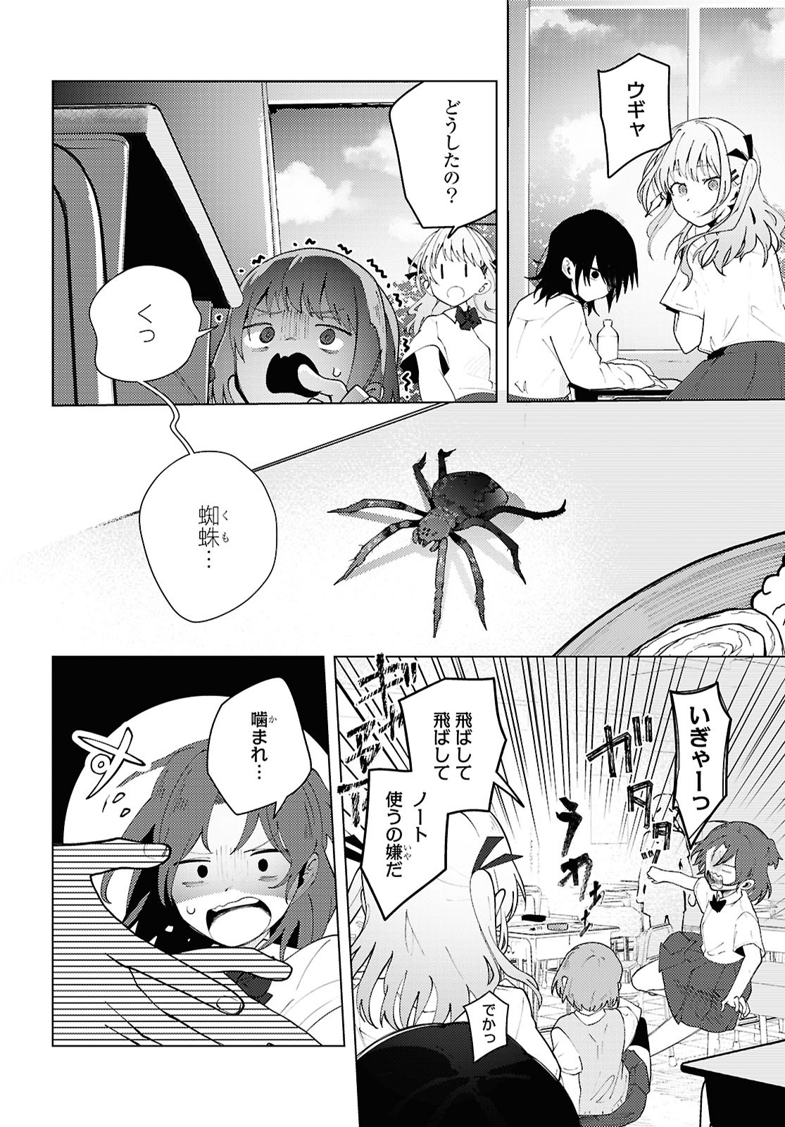 Mayu no Uta - Chapter 1 - Page 8