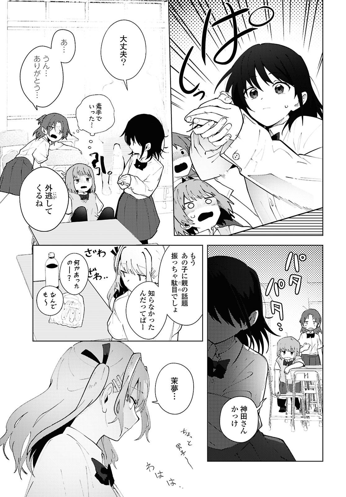 Mayu no Uta - Chapter 1 - Page 9