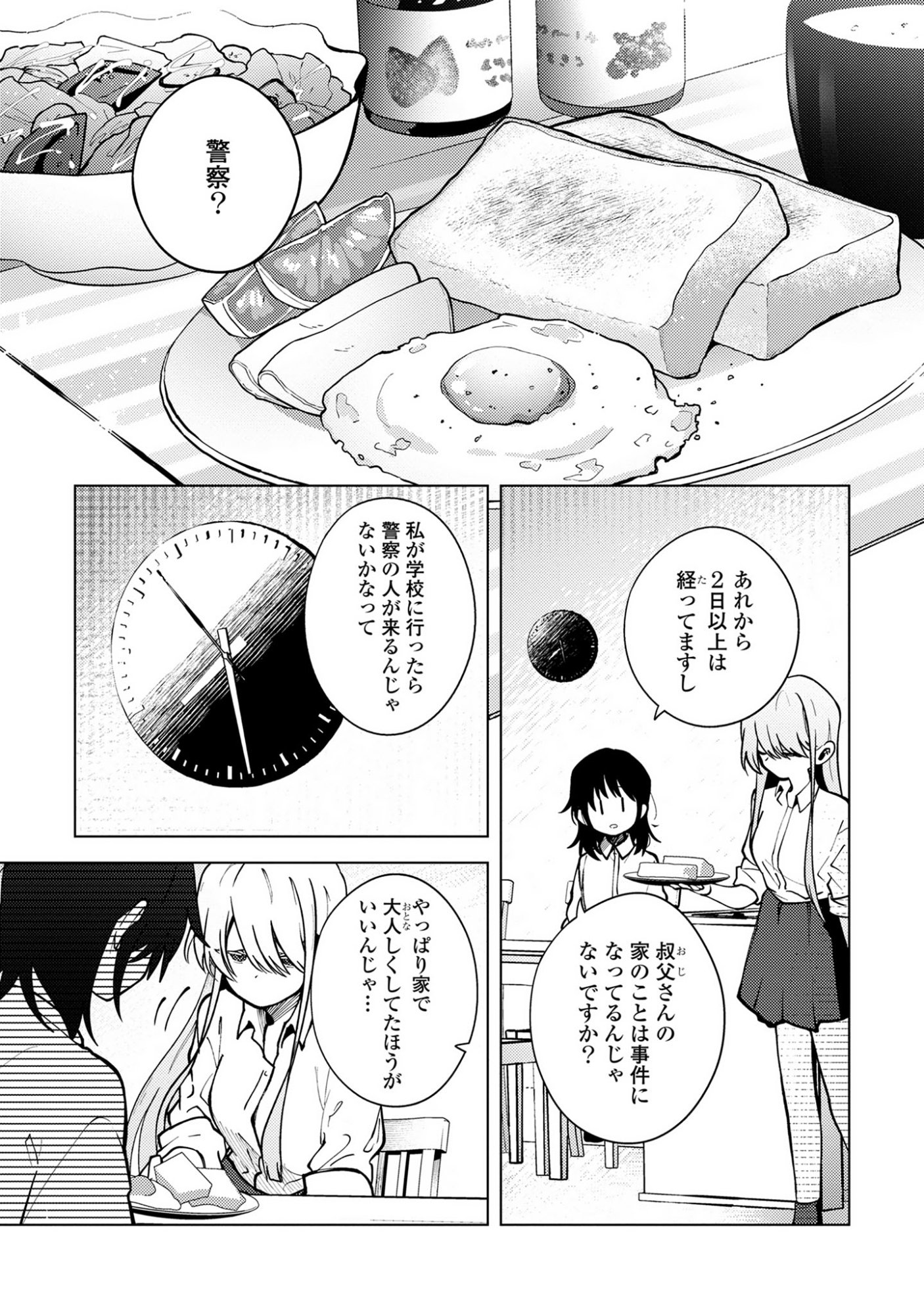 Mayu no Uta - Chapter 3 - Page 1