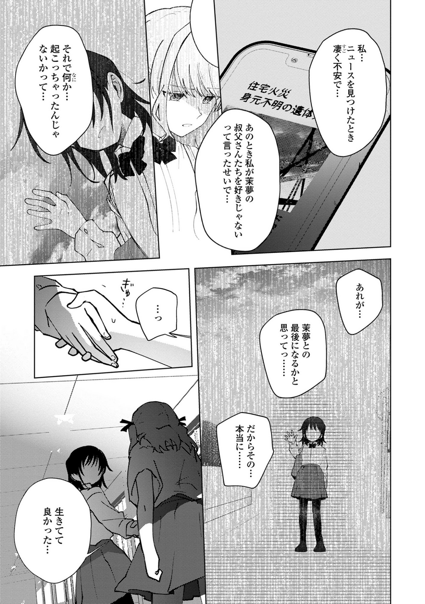 Mayu no Uta - Chapter 3 - Page 13
