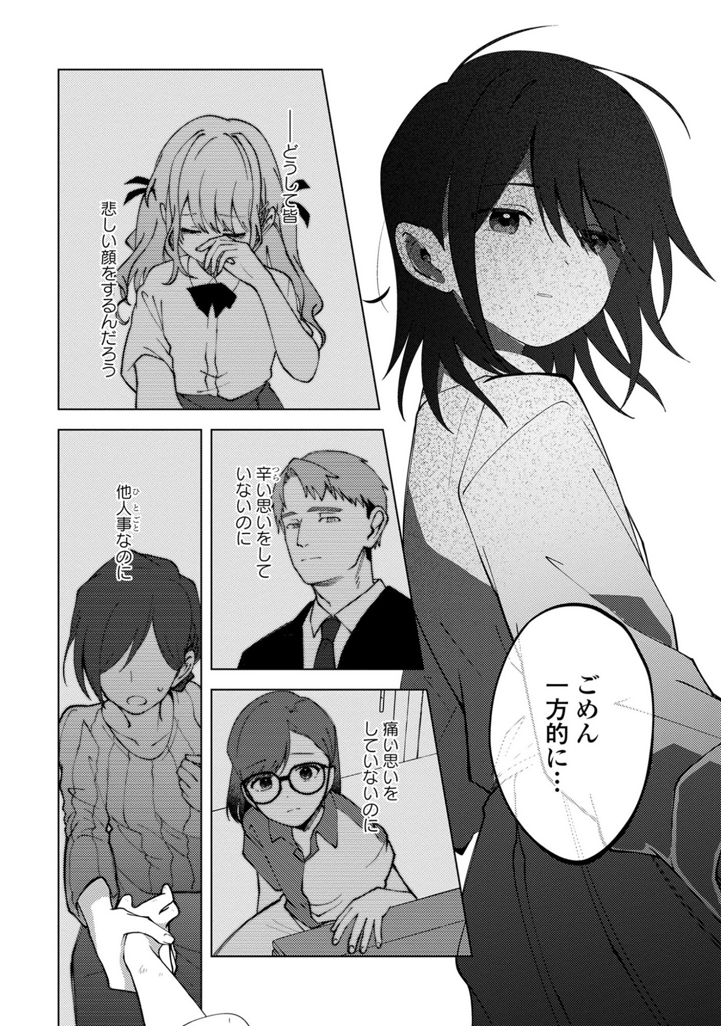 Mayu no Uta - Chapter 3 - Page 14