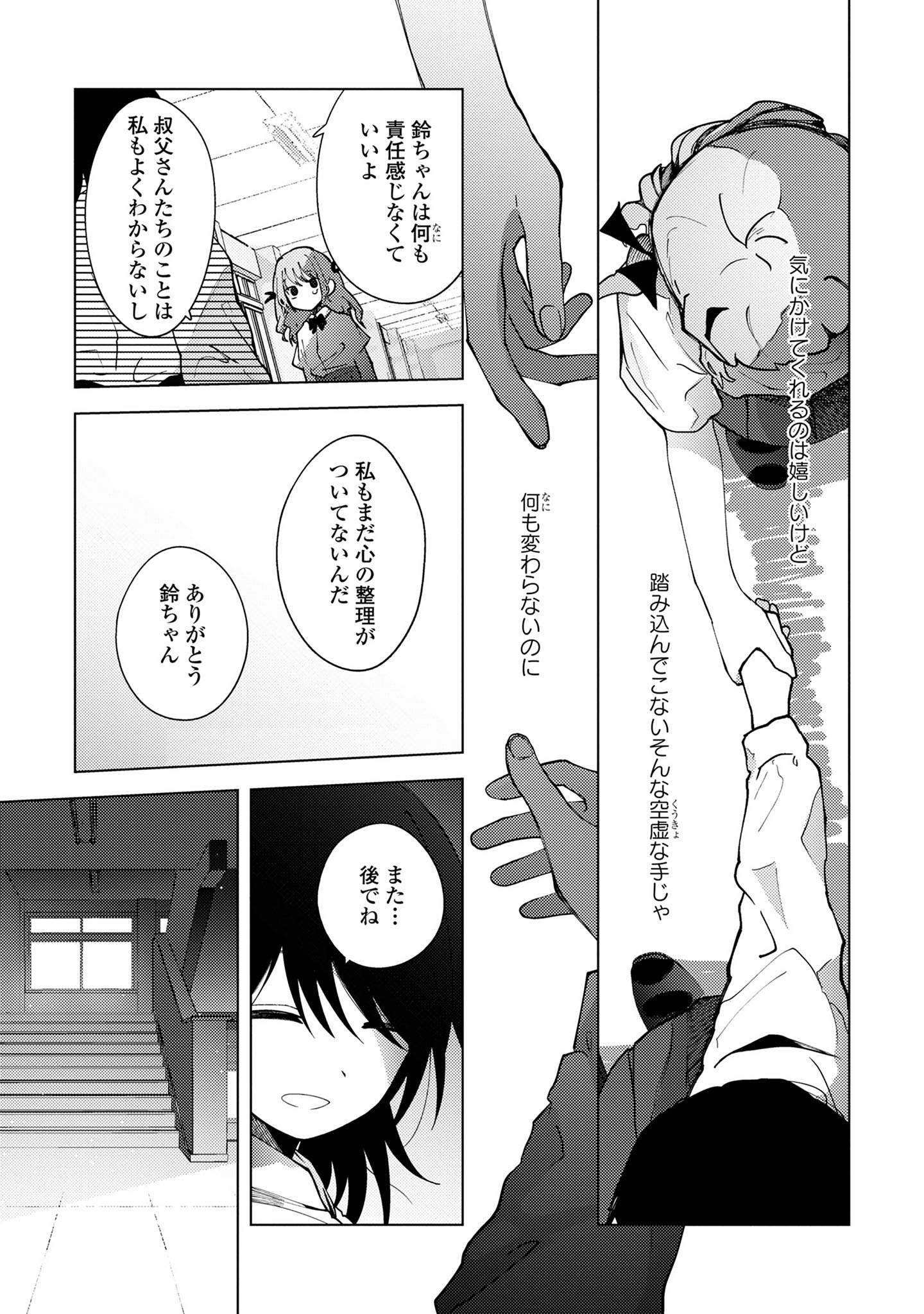 Mayu no Uta - Chapter 3 - Page 15