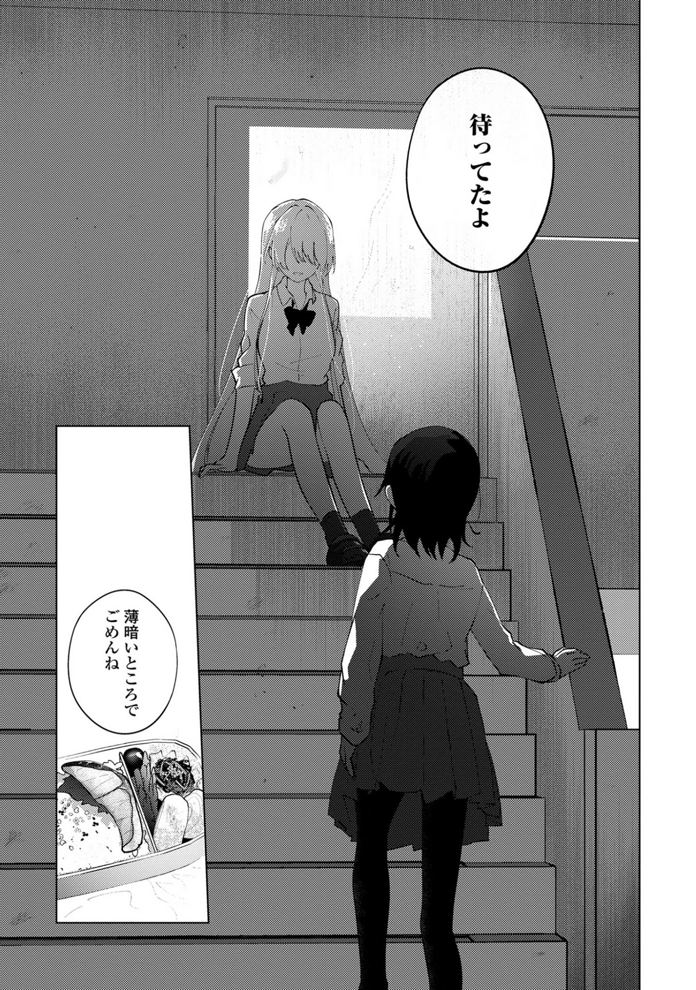 Mayu no Uta - Chapter 3 - Page 17