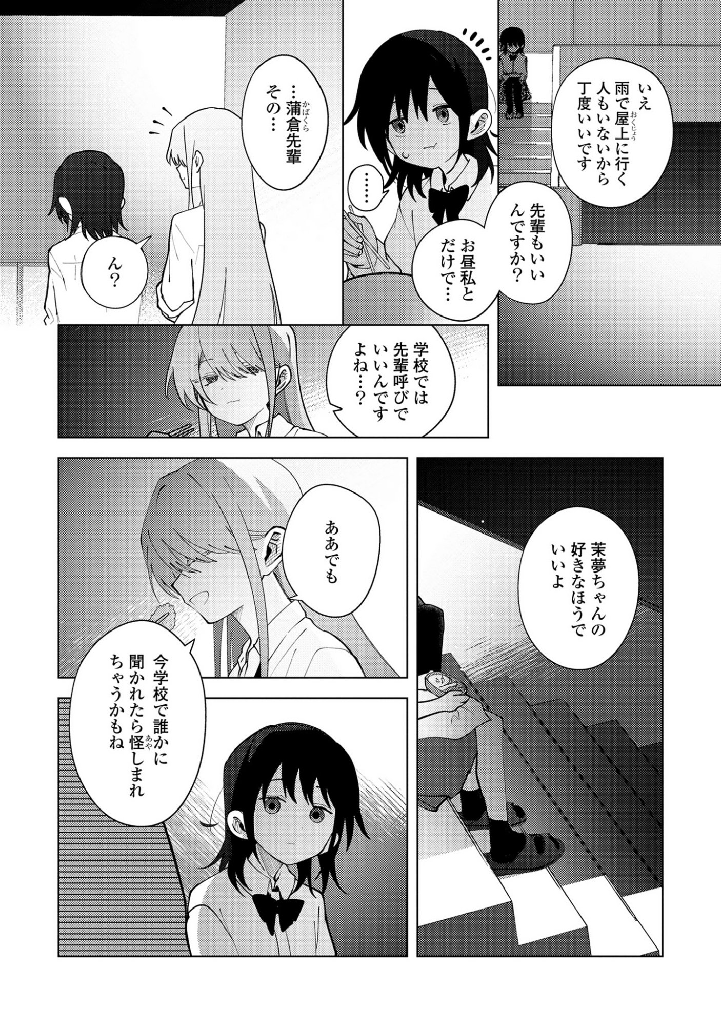 Mayu no Uta - Chapter 3 - Page 18