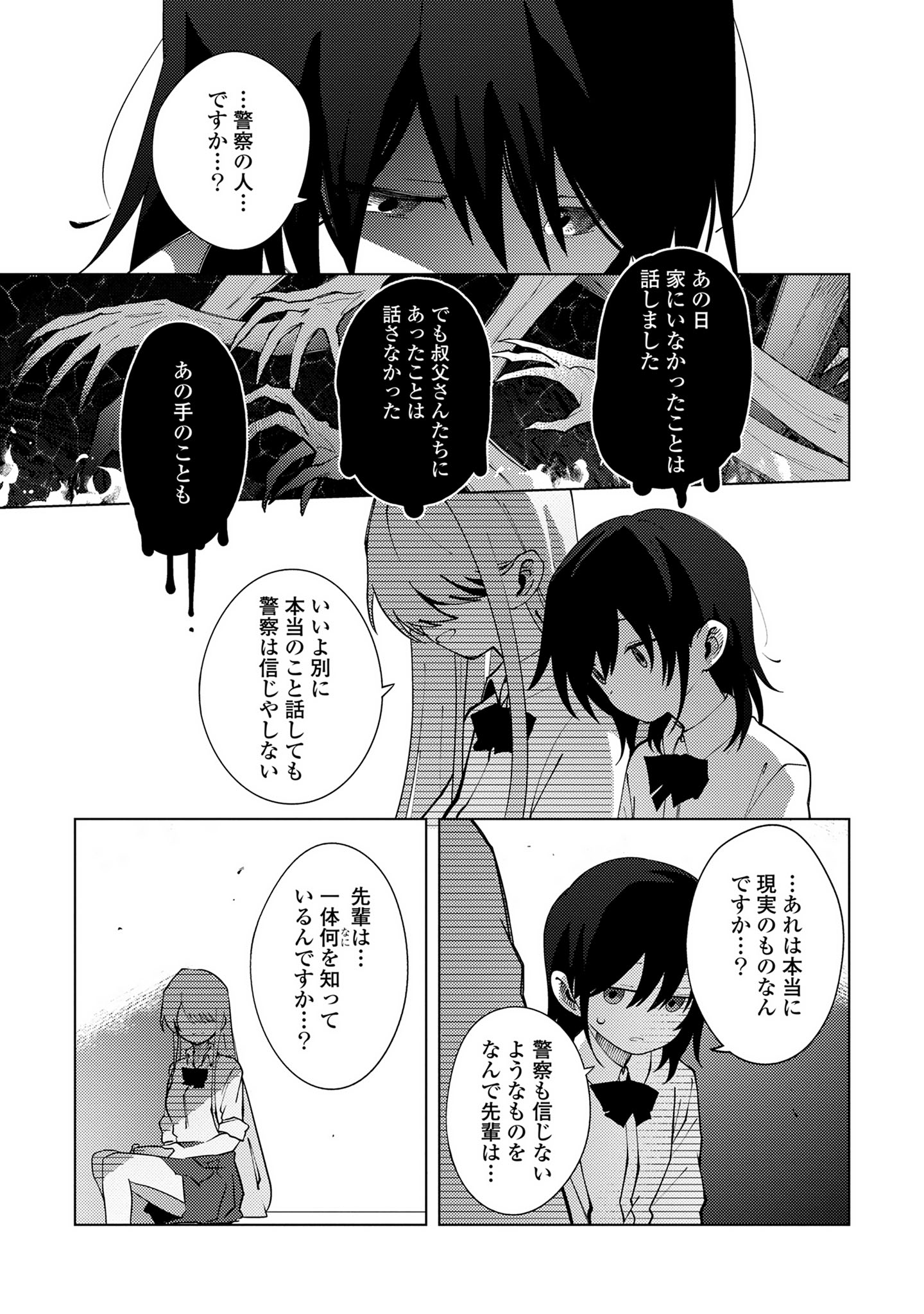 Mayu no Uta - Chapter 3 - Page 19