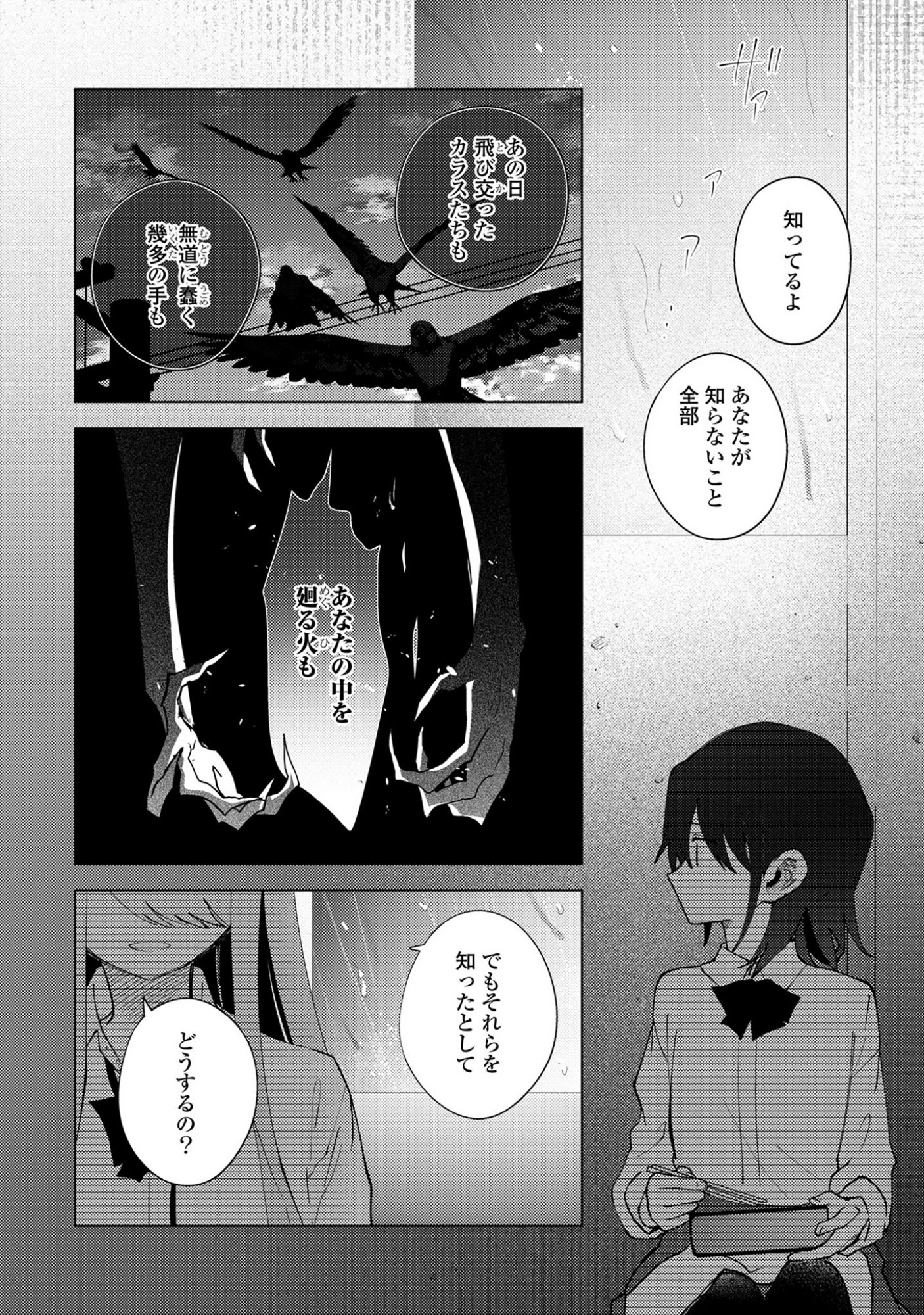 Mayu no Uta - Chapter 3 - Page 20